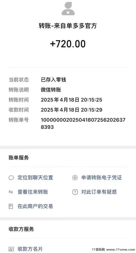 单多多平台来袭，任务不断、收溢不断，代付轻松赚！