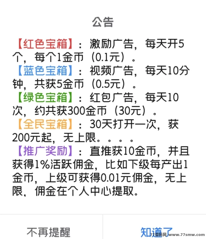 天天宝箱来啦！边玩边赚，开宝箱日入稳稳20+！