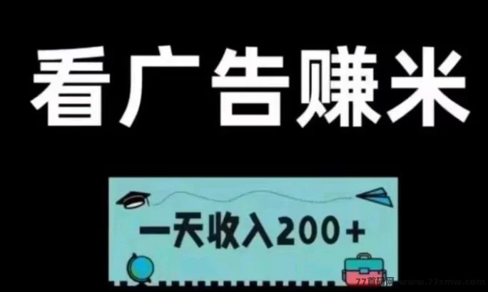 优咪K手新玩法上线！0撸看广告日赚50+，轻松不养机！