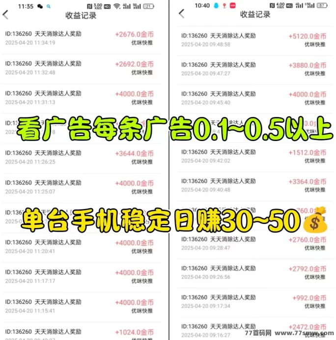 优咪K手新玩法上线！0撸看广告日赚50+，轻松不养机！