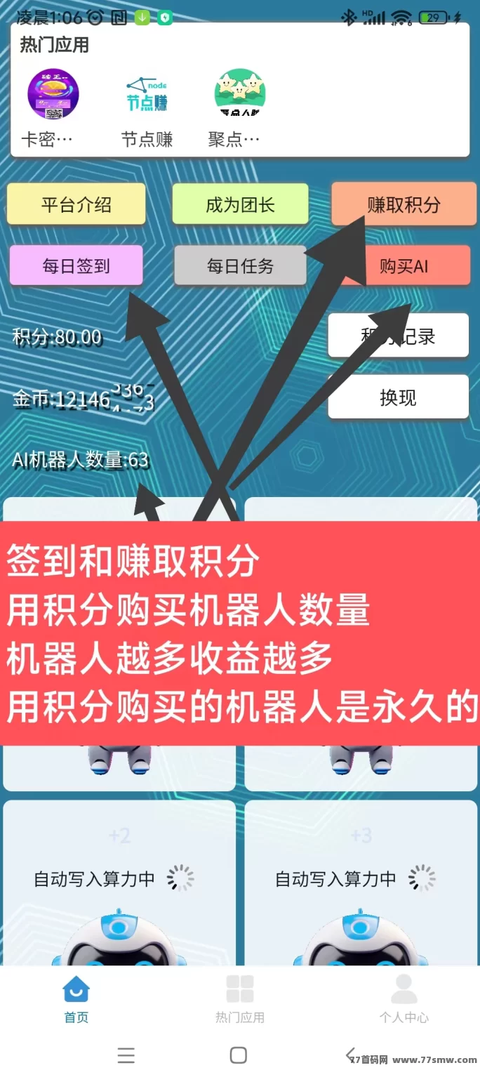 慧算宝首码上线：注测即送AI产金机器人+900万金币，保底高收溢等你拿！
