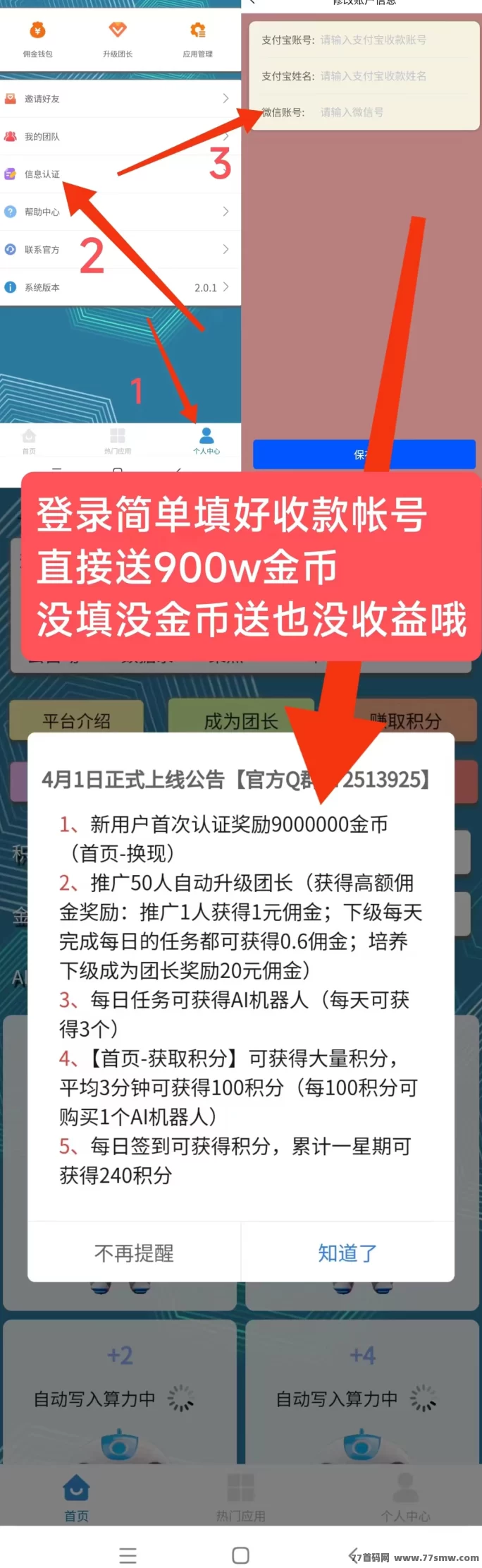 慧算宝首码上线：注测即送AI产金机器人+900万金币，保底高收溢等你拿！