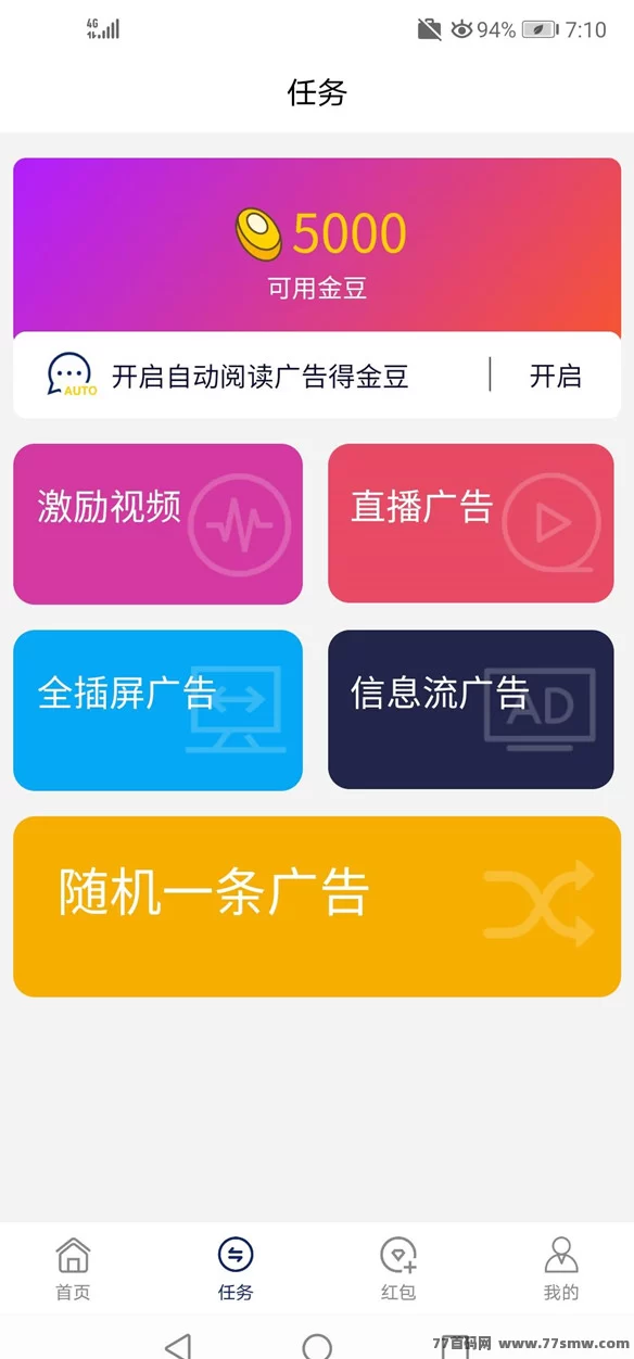 简单任务轻松赚，一部手机日入300+，公司结算稳定靠谱！