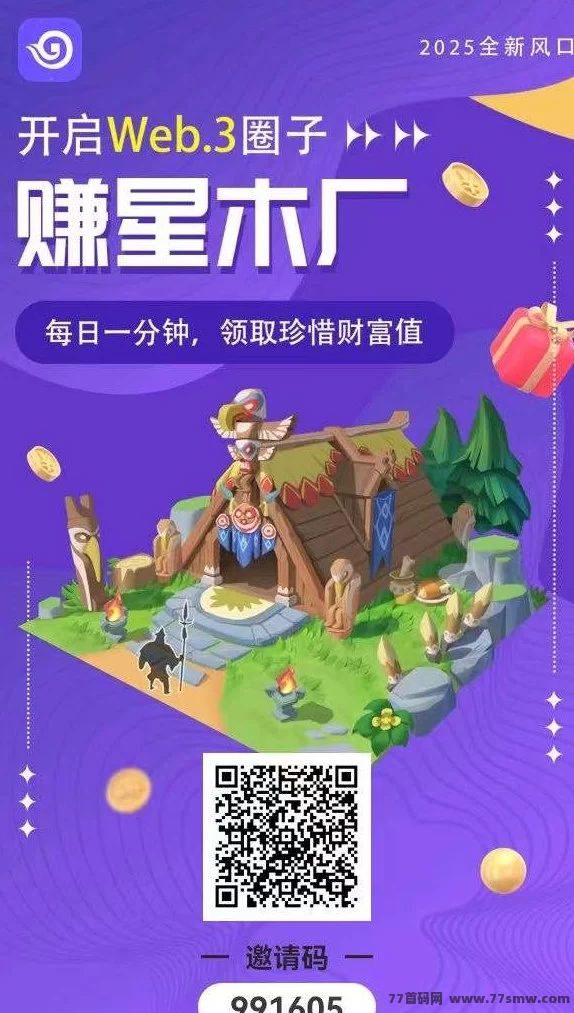 【赚星工厂】极速升级，轻松赚取高收溢！