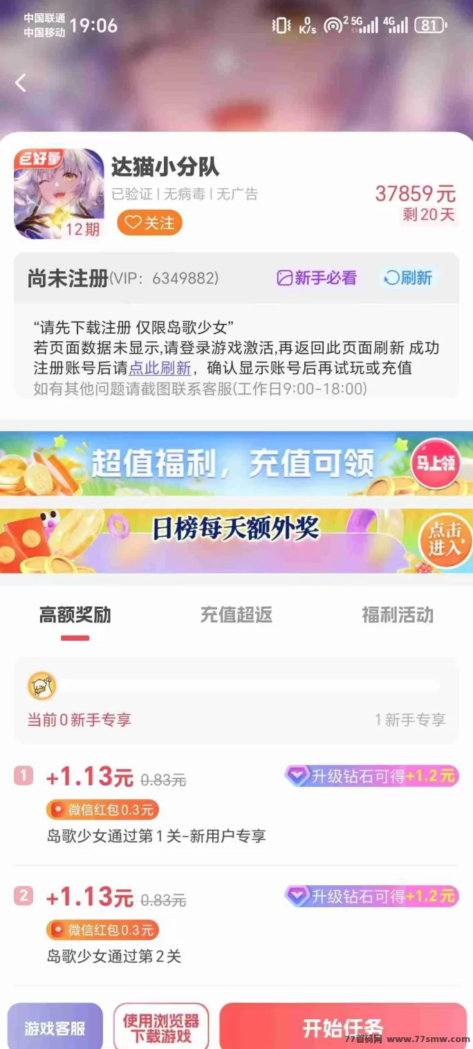 超好钻试玩来袭！玩游戏就有钱赚，1.2圆/单，收溢超越想象！