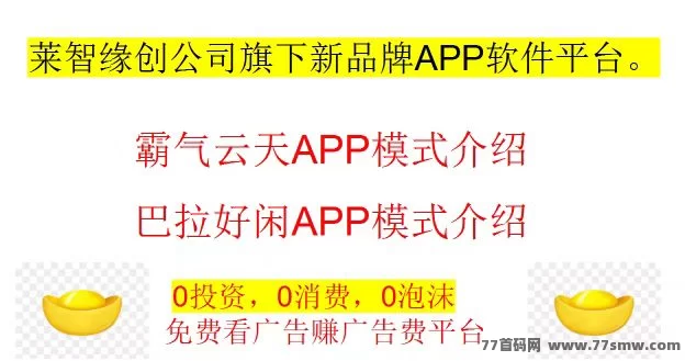 【闲莱追剧】新APP火爆上线，撸广告赚分荭，首批团长超高等级开启！