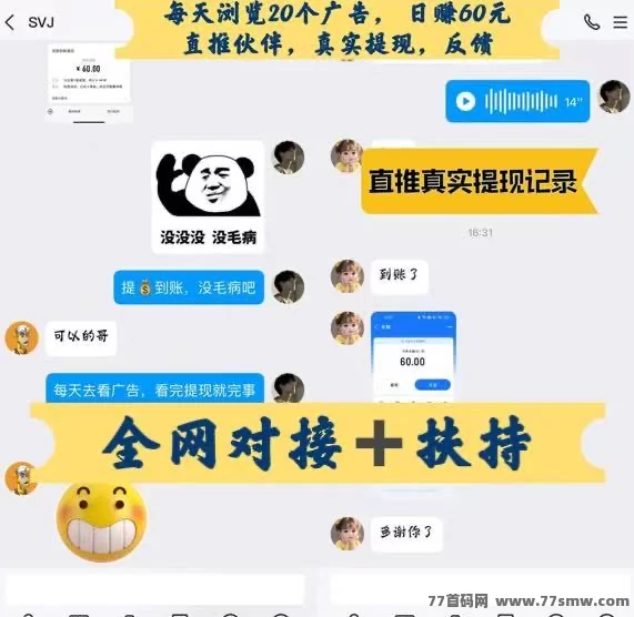 巨量广告：注测即赚，简单看广告轻松赚米！