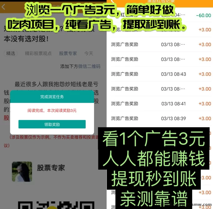 巨量广告：注测即赚，简单看广告轻松赚米！