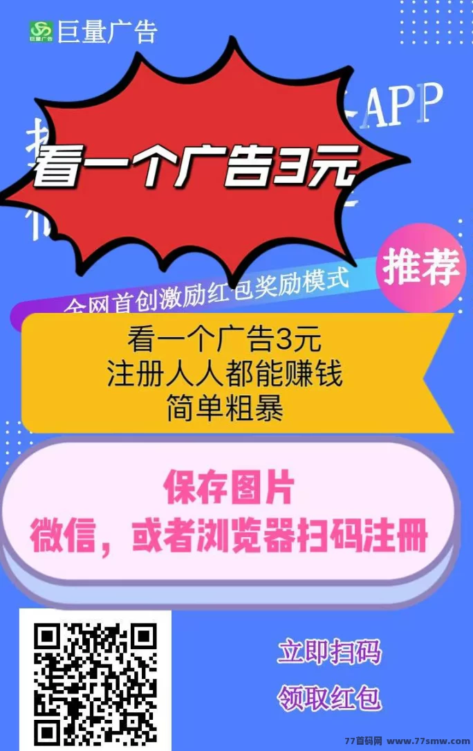 巨量广告：注测即赚，简单看广告轻松赚米！