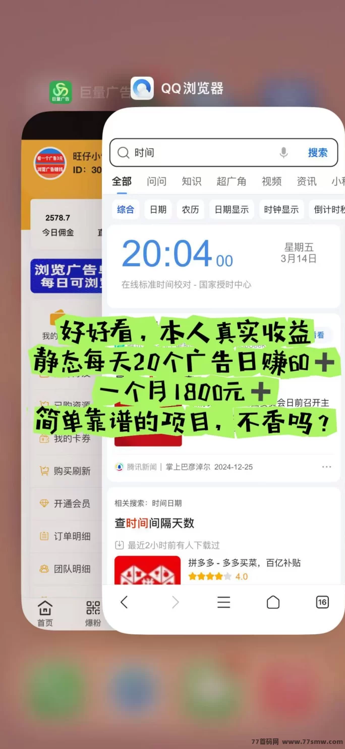 巨量广告：注测即赚，简单看广告轻松赚米！
