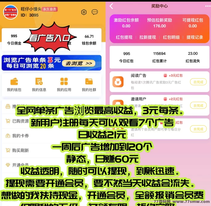 巨量广告：注测即赚，简单看广告轻松赚米！