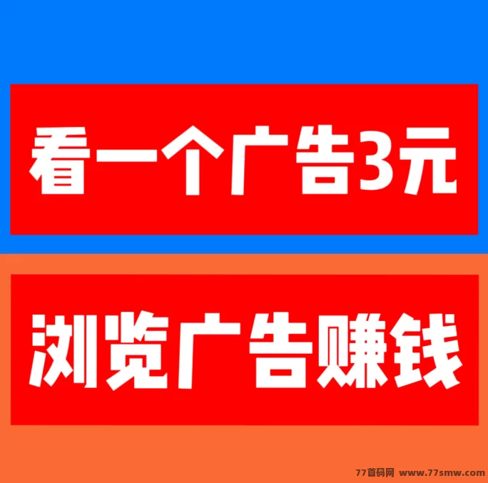 巨量广告：注测即赚，简单看广告轻松赚米！