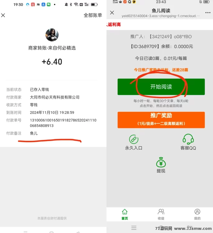 鱼儿阅读：半自动阅读，每天赚点零花钱！