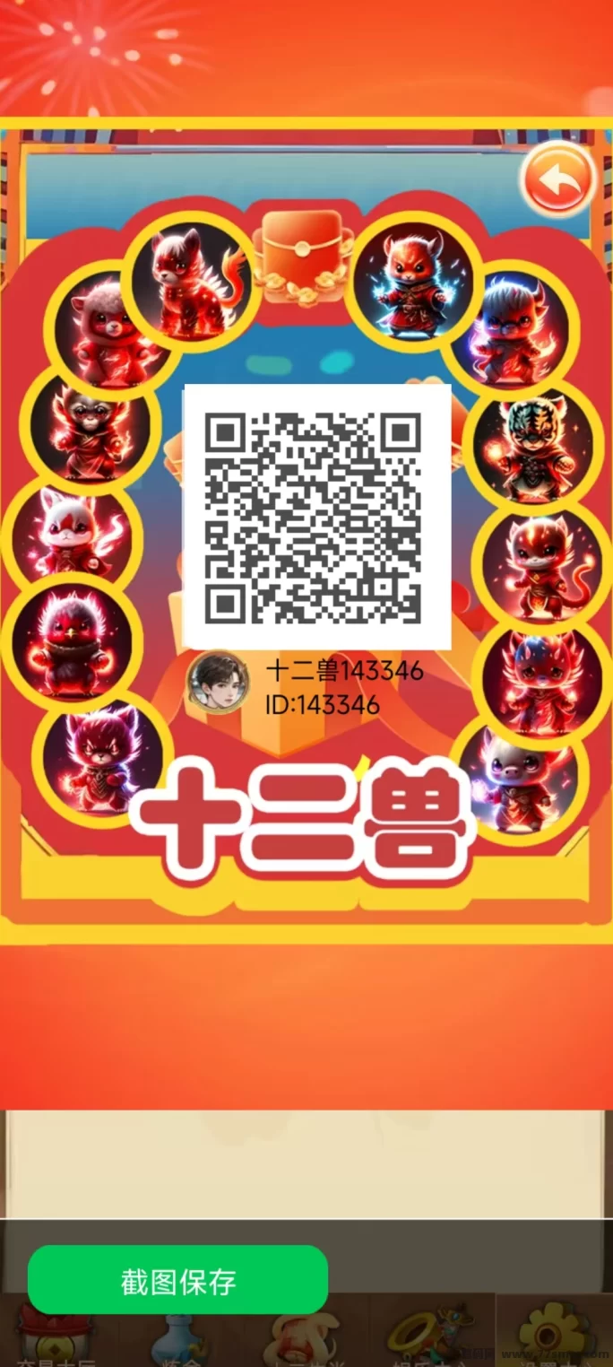 12生肖合力出击，2025十二兽平台上线，无充直，无悬赏，赚米更简单！