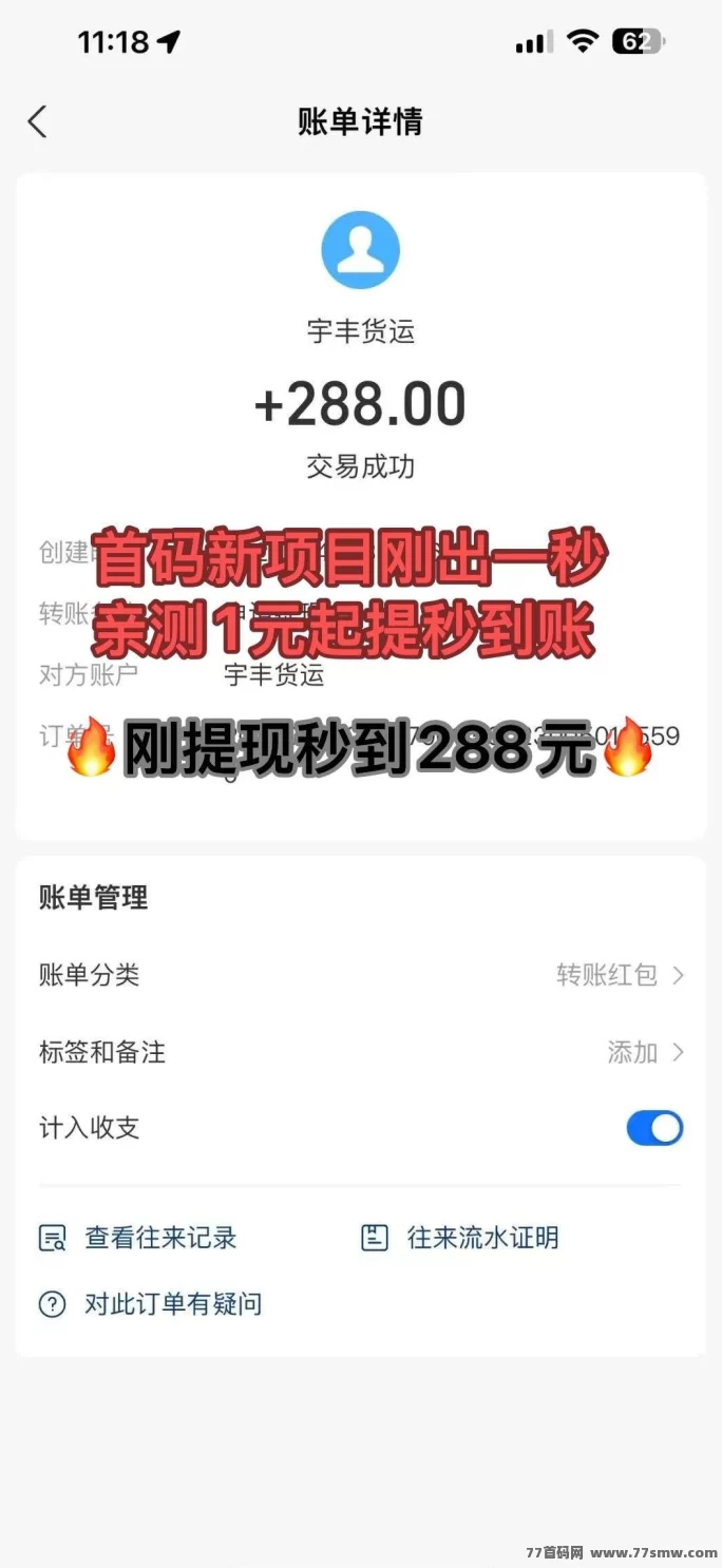 宇丰物流分荭项目，注测送588圆，秒提到！