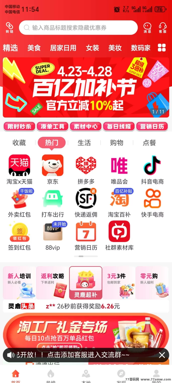 《灵鹿宝盒》返利APP上线，轻松直升总代，享受超值优惠！