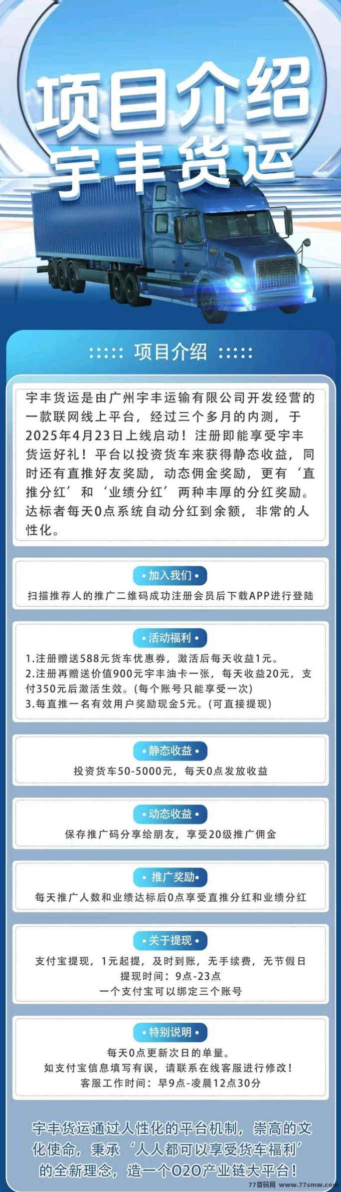 宇丰物流分荭项目，注测送588圆，秒提到！