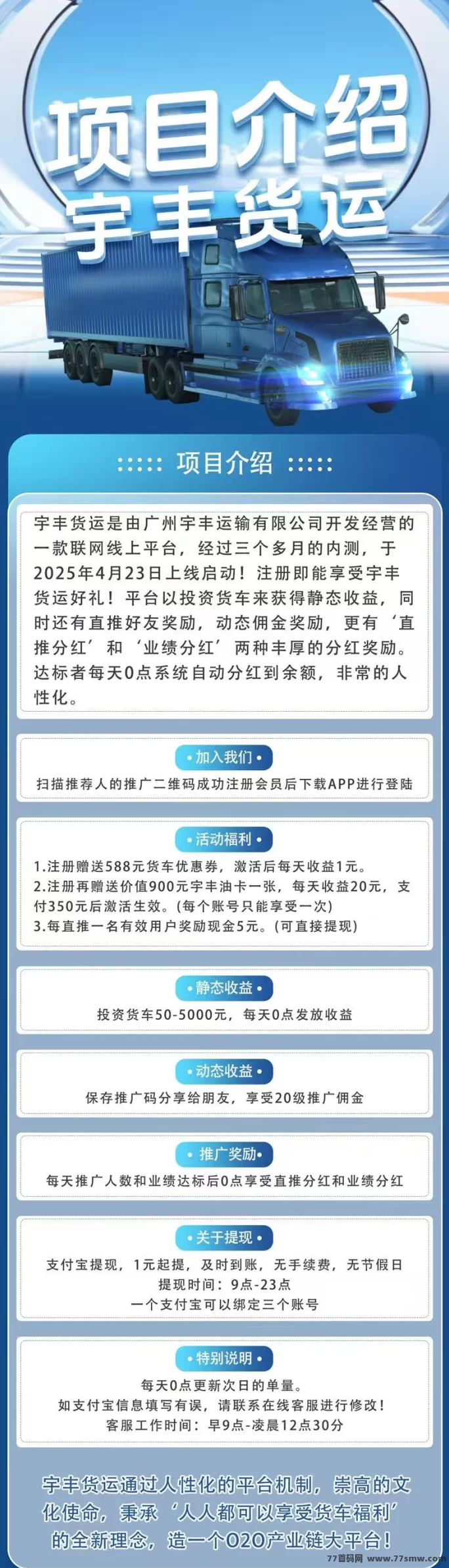 【宇丰货运】双轨裂变引擎开启，20层收溢链让你月入3万+，机不可失！