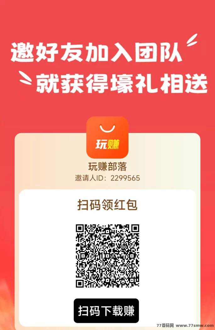 玩赚部落上线！零成本操作，快速变现轻松赚收入！