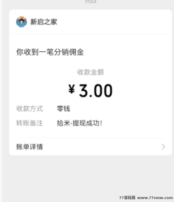 拾米生活：边看边赚，关注赚零花钱！