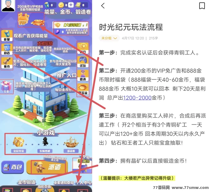 时光纪元：安卓苹果双端上线！0氪轻松日赚40+，赚米全自动！