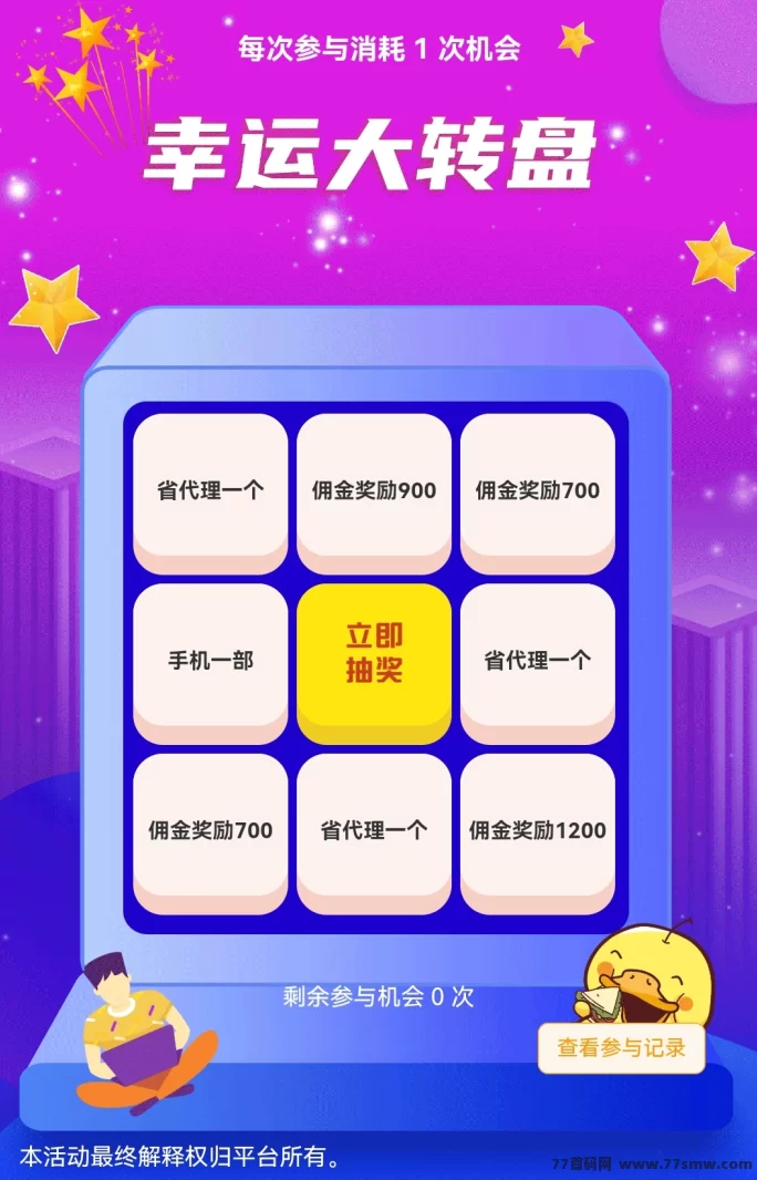 【快乐拼】全新拼团模式来袭！0泡沫运行，团队收溢爆表！