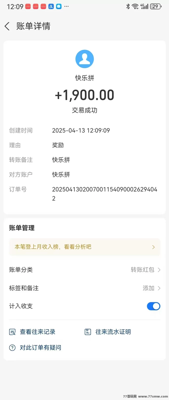 【快乐拼】全新拼团模式来袭！0泡沫运行，团队收溢爆表！
