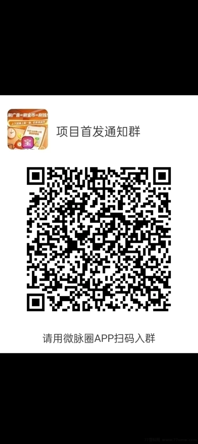 聚来宝！0投入看广告，轻松赚收溢！