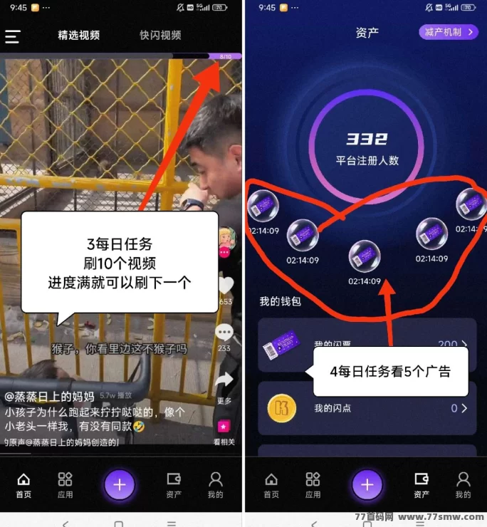 快闪视频：全新享视模式，零撸赚闪票，轻松变现！