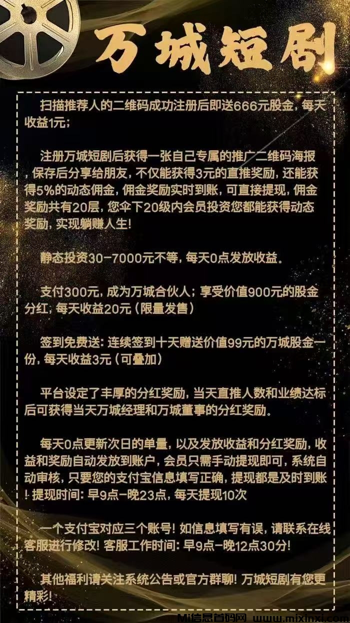 首码，万城短剧，刚出注册赠送奖励，每天自动收益，火速推广躺赚代佣金，提秒到