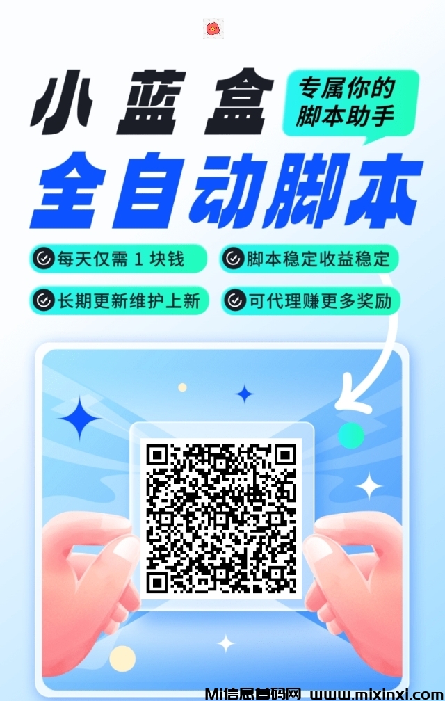小蓝盒，项目长期更新，免费升级代理，推广有扶持