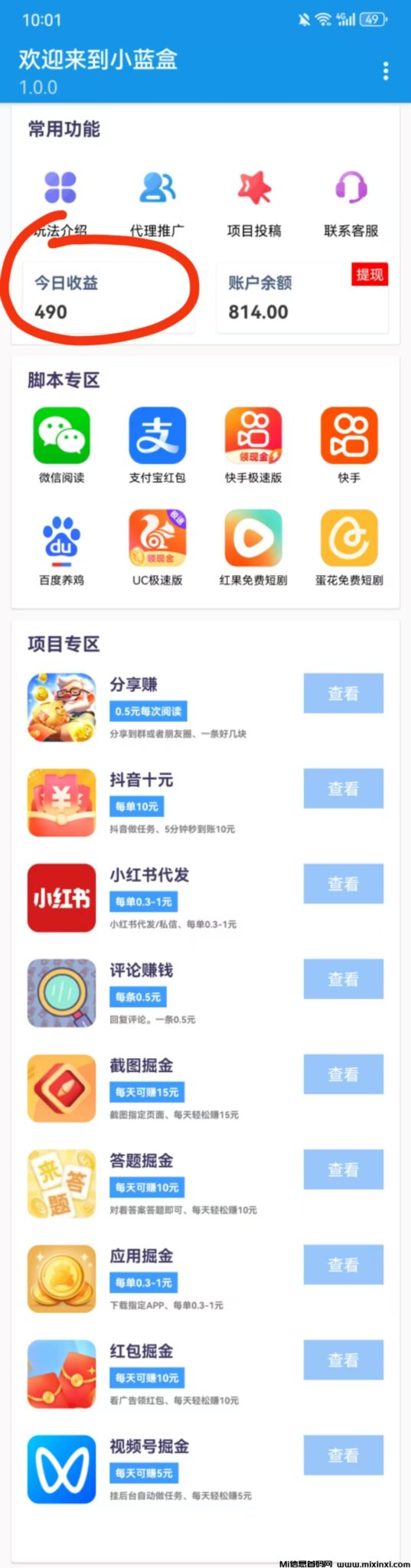 小蓝盒，项目长期更新，免费升级代理，推广有扶持