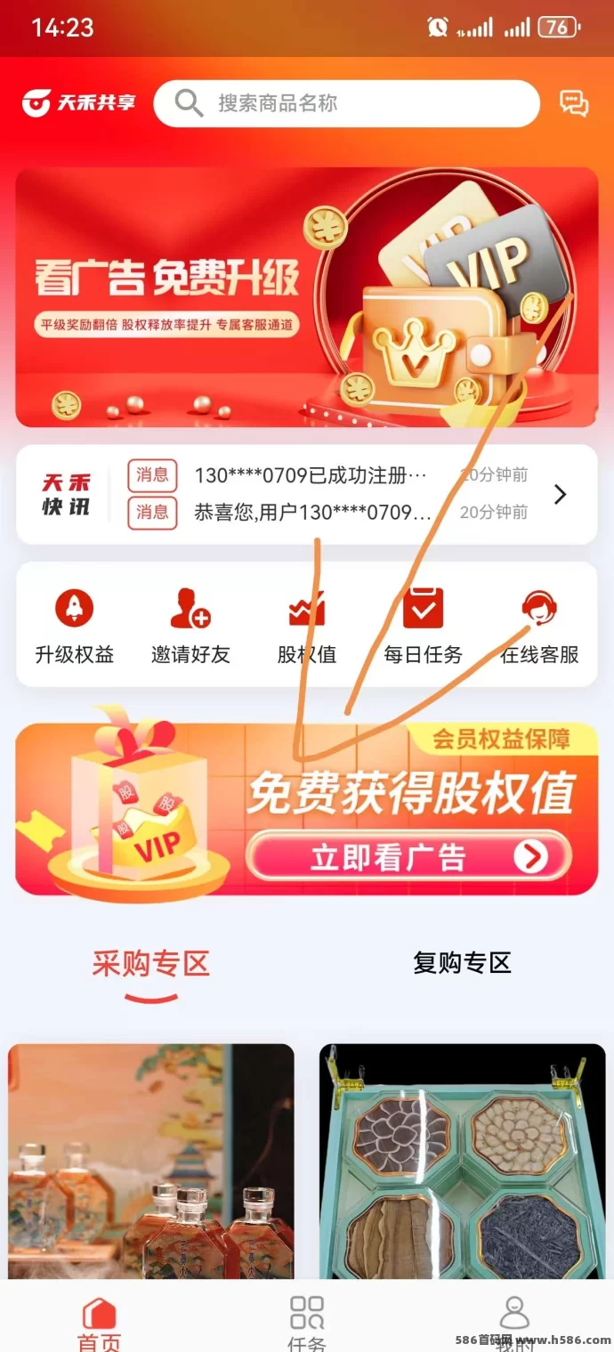 《天禾共享》零撸轻松赚，每日任务稳定收溢，抓住机会！