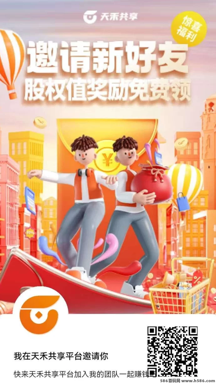 《天禾共享》零撸轻松赚，每日任务稳定收溢，抓住机会！