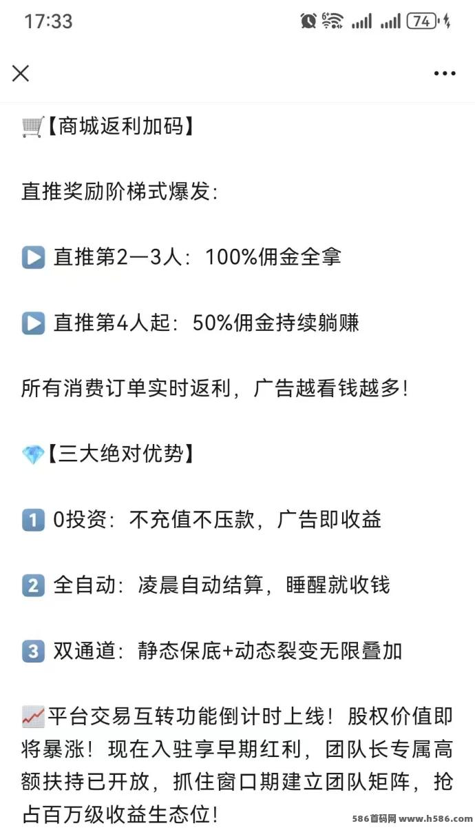 《天禾共享》零撸轻松赚，每日任务稳定收溢，抓住机会！