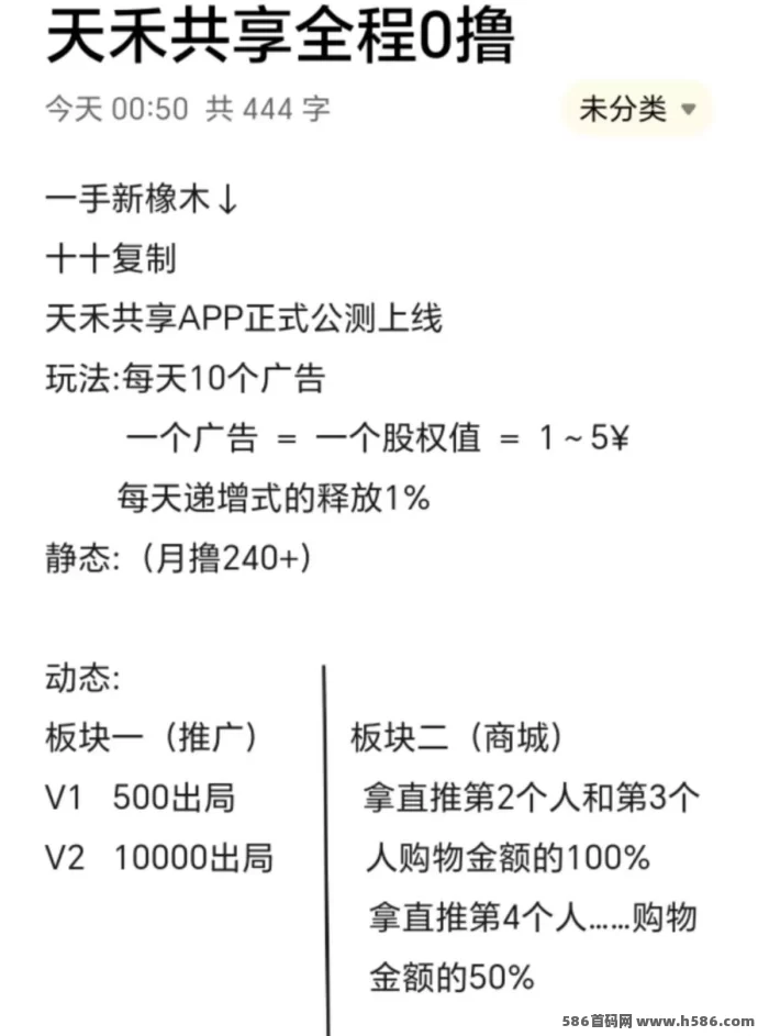 《天禾共享》零撸轻松赚，每日任务稳定收溢，抓住机会！