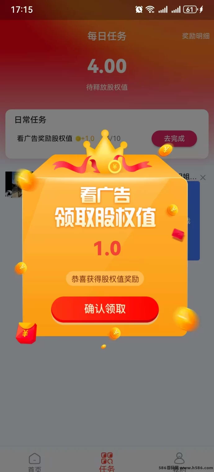 《天禾共享》零撸轻松赚，每日任务稳定收溢，抓住机会！