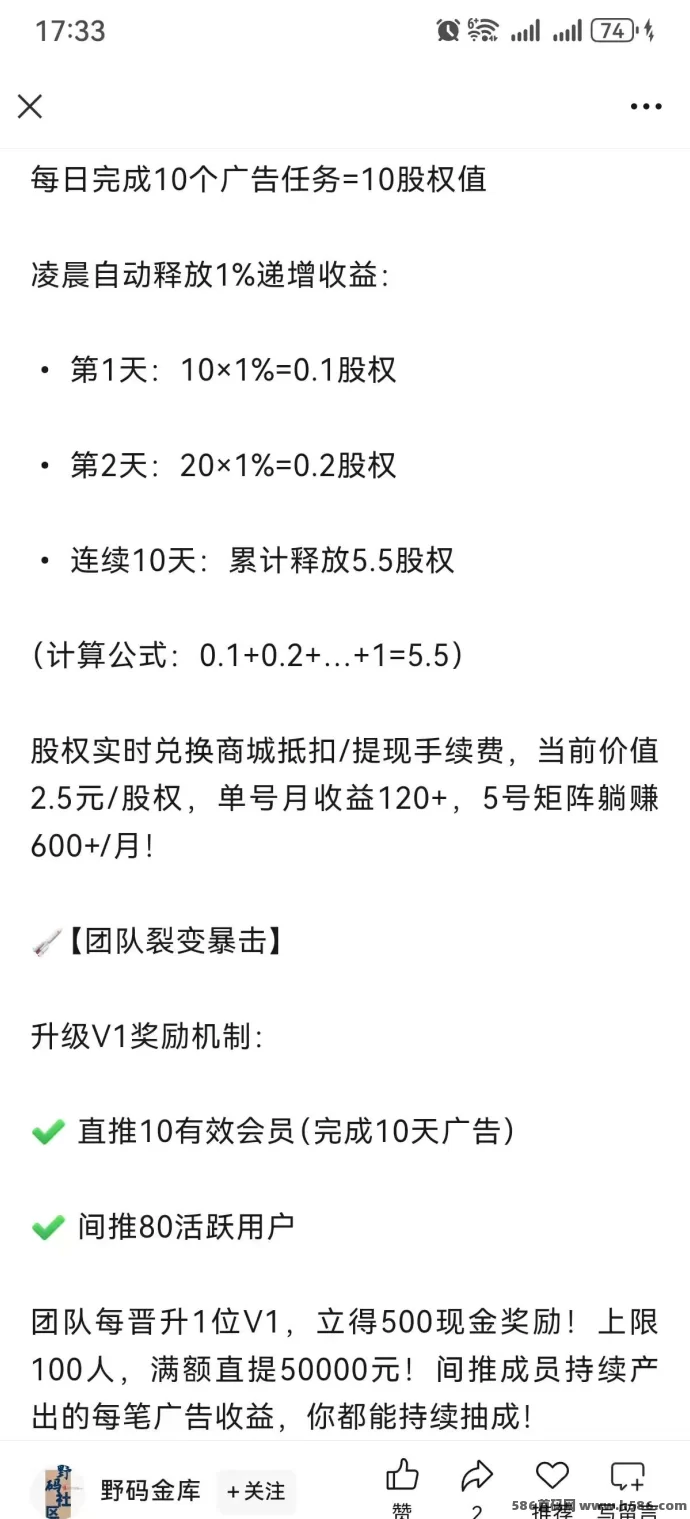 《天禾共享》零撸轻松赚，每日任务稳定收溢，抓住机会！