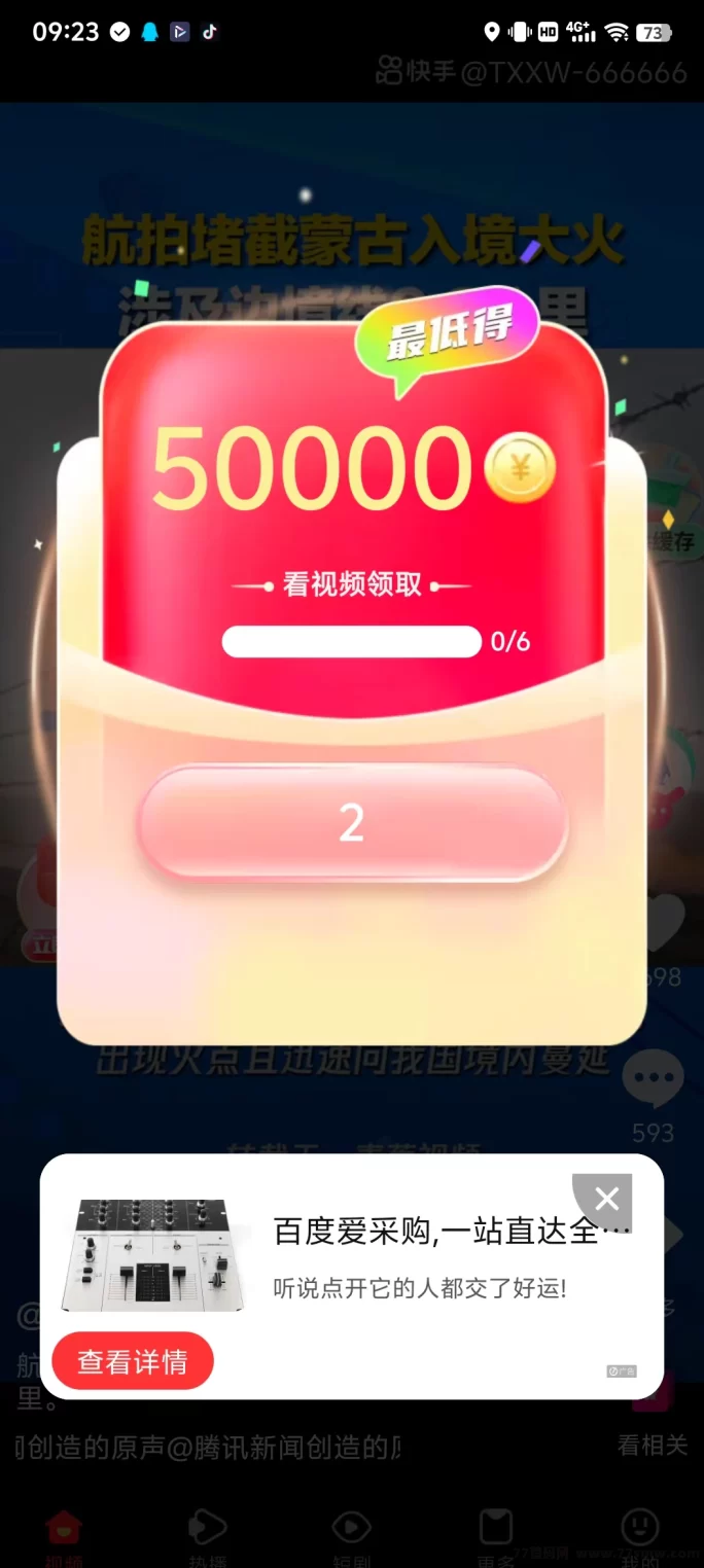 来宝平台：看广告赚米，保底0.5米，提取秒到！