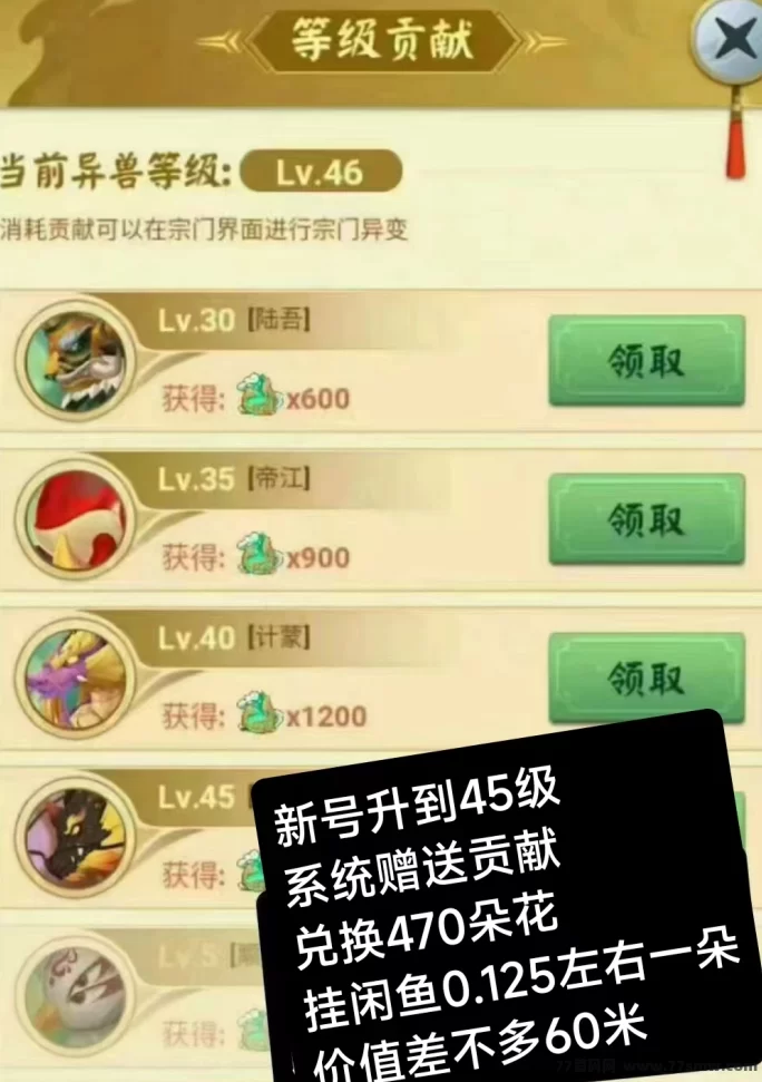 山海经异变：升级45级稳赚60米，多号轻松盈利，稳定项目等你加入！