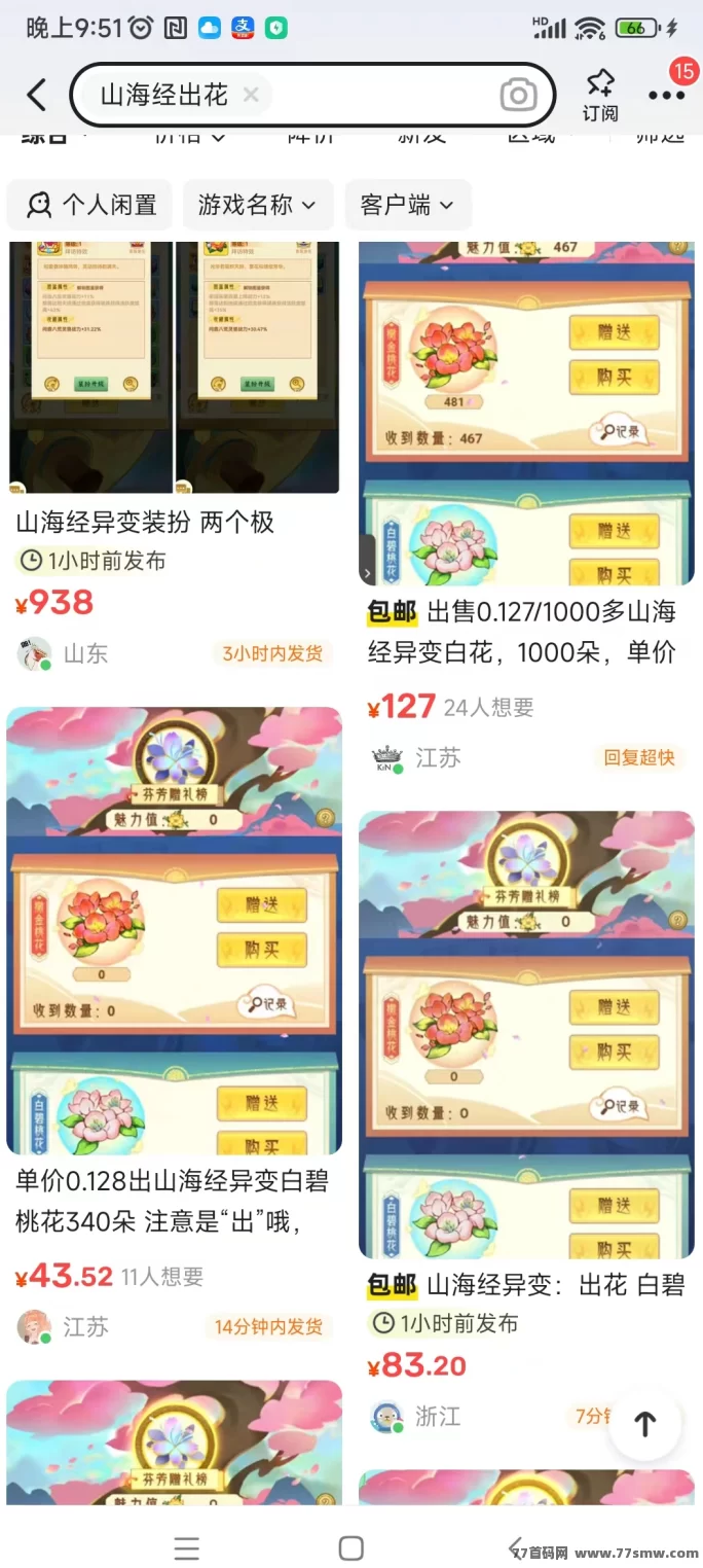 山海经异变：升级45级稳赚60米，多号轻松盈利，稳定项目等你加入！
