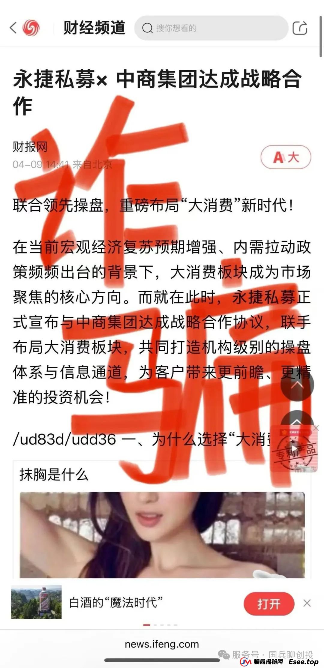 永捷(合肥)私募基金管理有限公司：提防虚假“永捷私募”、虚假“赵常顺”、虚假“聚合标的”、虚假“永捷常顺聚合”股票跟单资金盘骗局