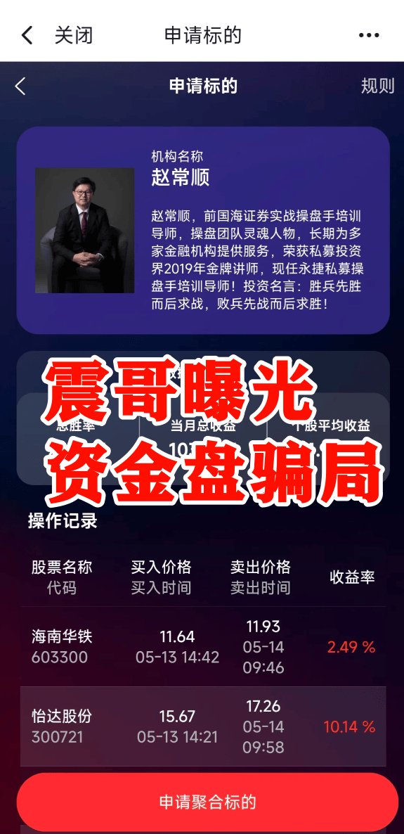 碰瓷【永捷私募】跟单资金盘骗局，高度预警即将跑路 