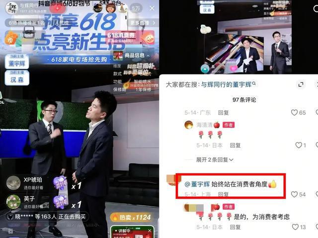 单场成交超1亿，“文化人”董宇辉也学会了“表演”