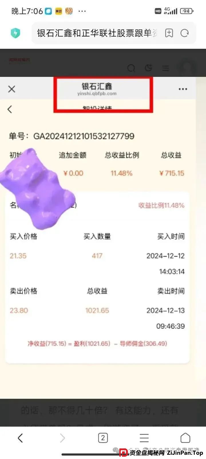 银石汇鑫和正华联社暴雷倒计时：天帝起底蒋正华的杀猪盘套路