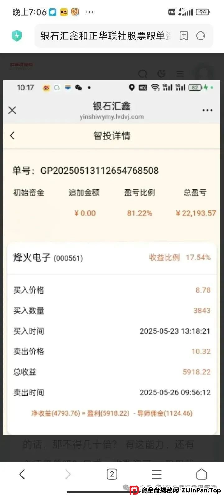 银石汇鑫和正华联社暴雷倒计时：天帝起底蒋正华的杀猪盘套路