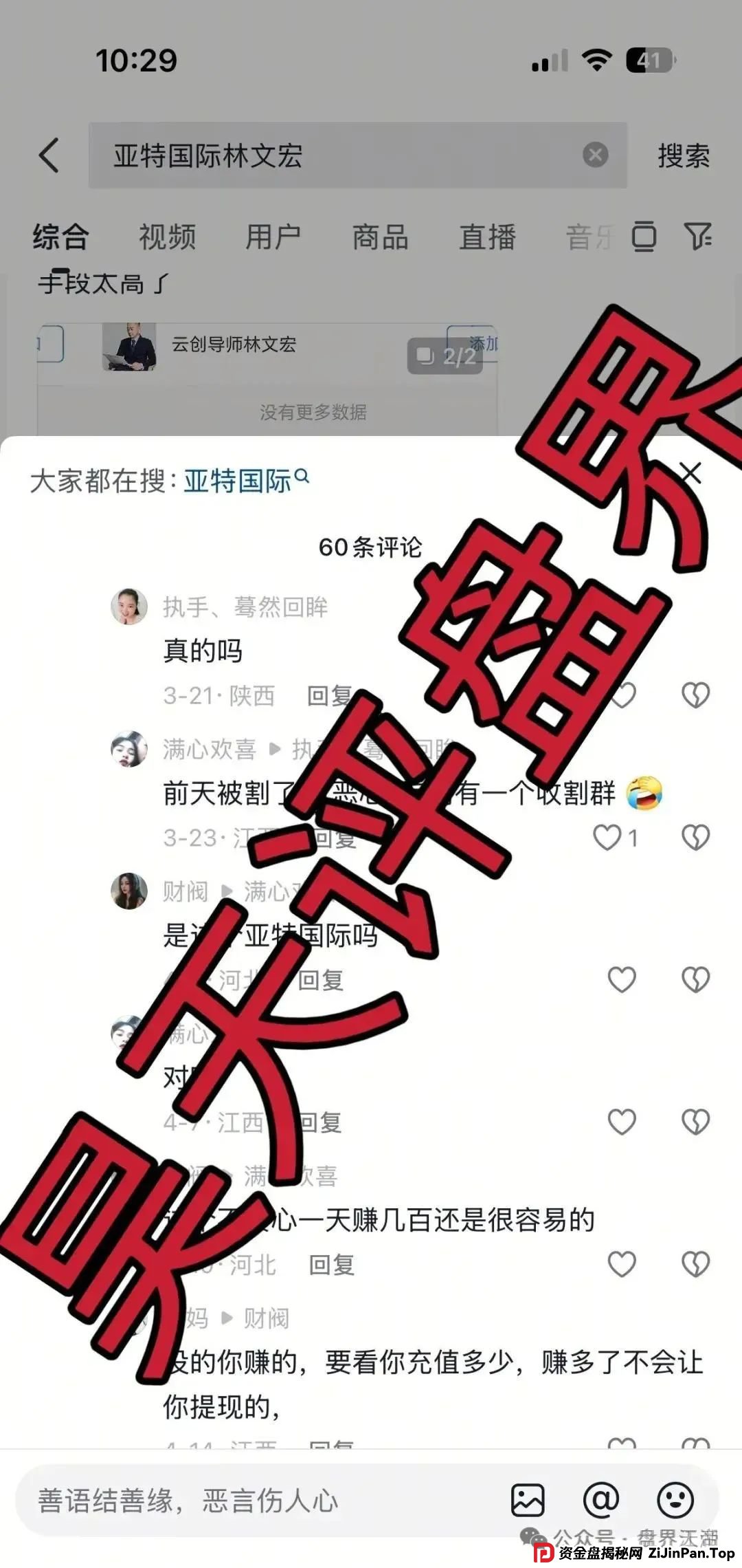 亚特国际彩票盘黑幕：天帝带你扒皮林文宏的收割套路