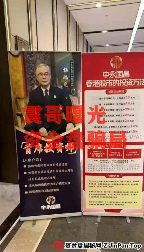 震哥揭秘“中永国昌”资金盘骗局，公安已预警，即将崩盘跑路！
