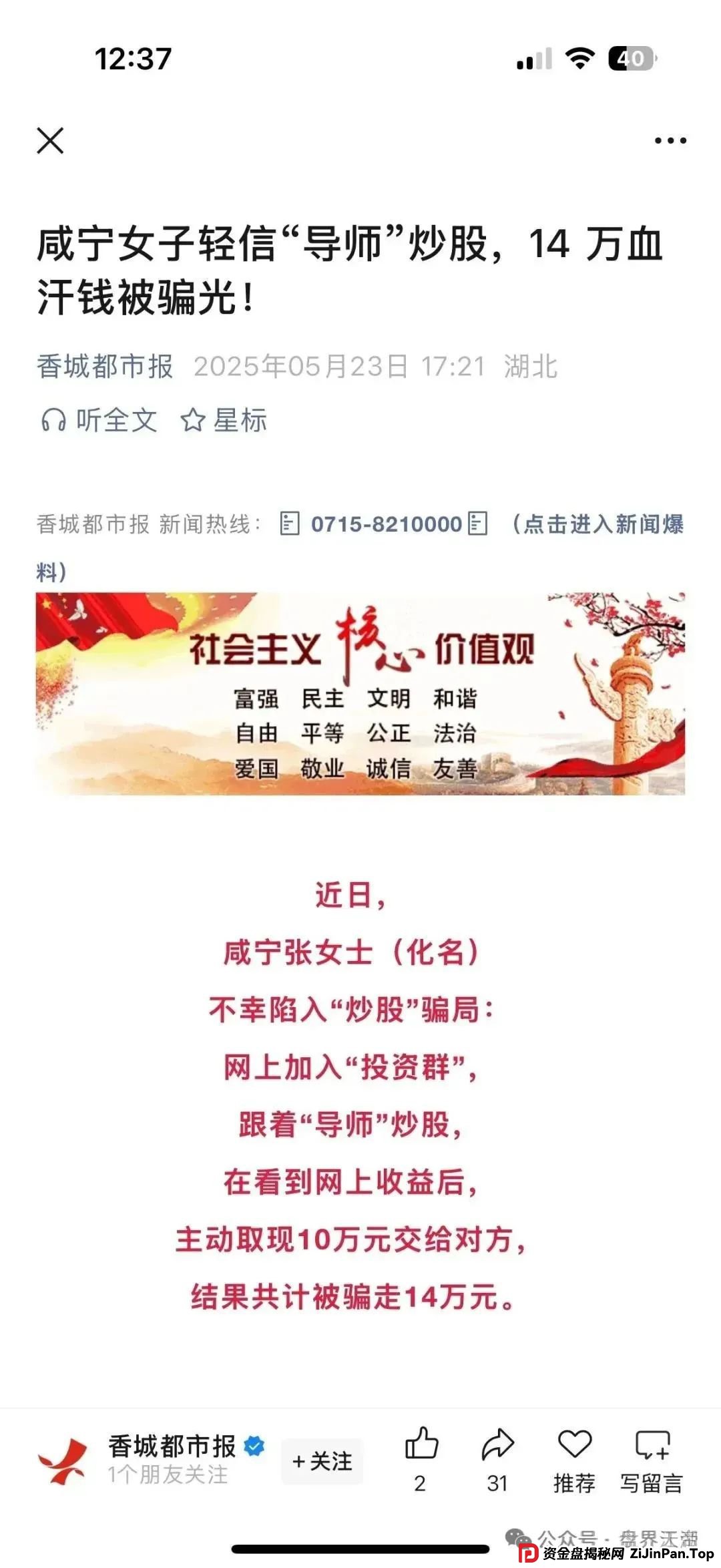 万峰金领资金盘内幕：天帝独家揭秘这个即将跑路的杀猪盘