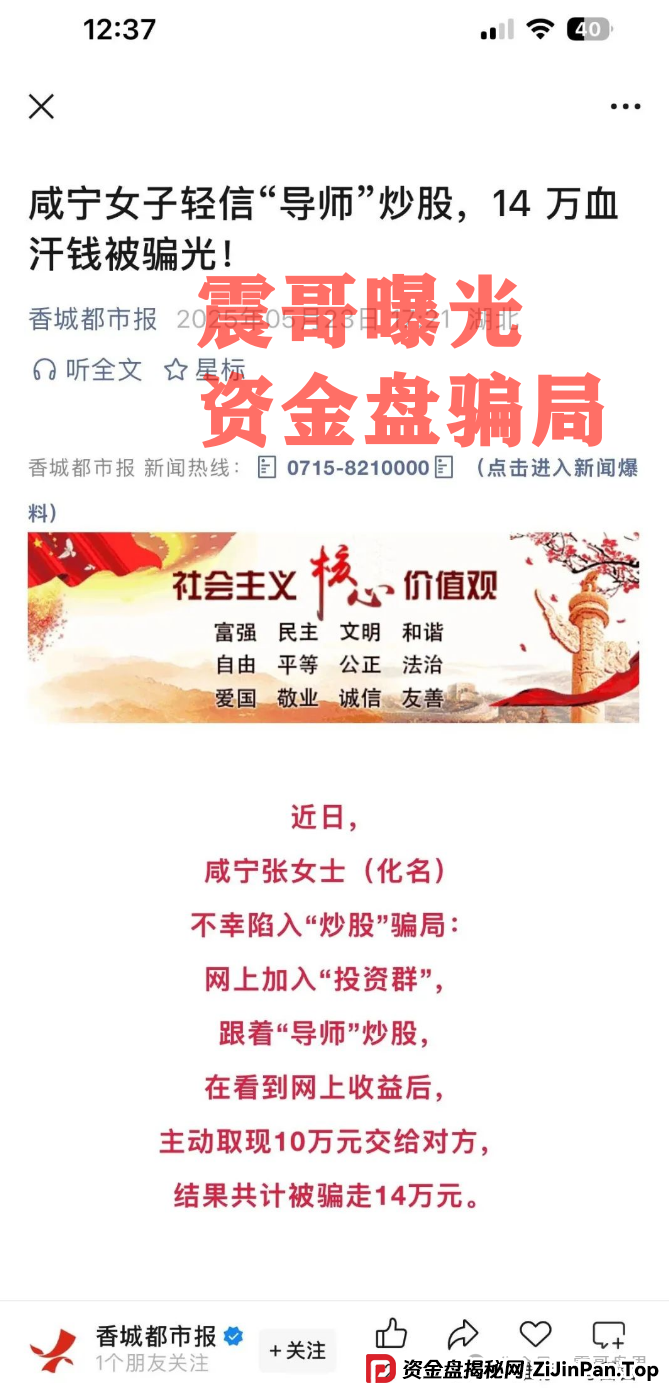 【万峰金领】跟单资金盘骗局，已经开始单割，即将崩盘跑路！